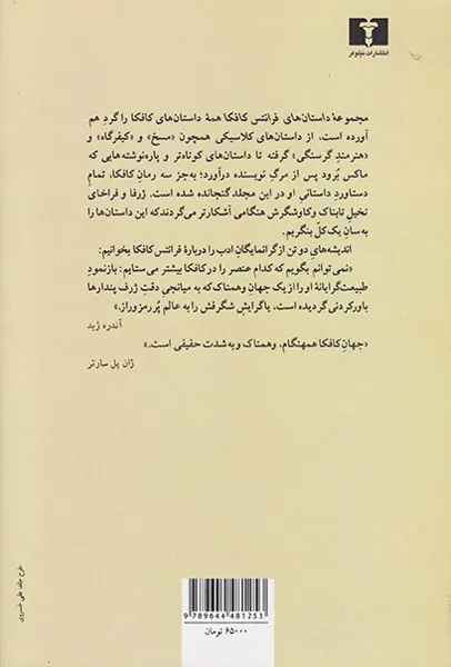فرانتس کافکا مجموعه داستانها